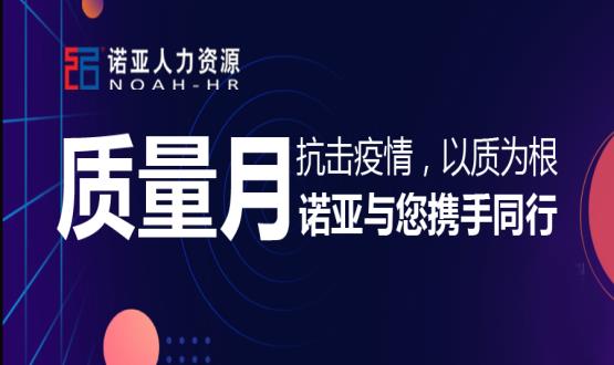 抗擊疫情，以質(zhì)為根，諾亞與您攜手同行！