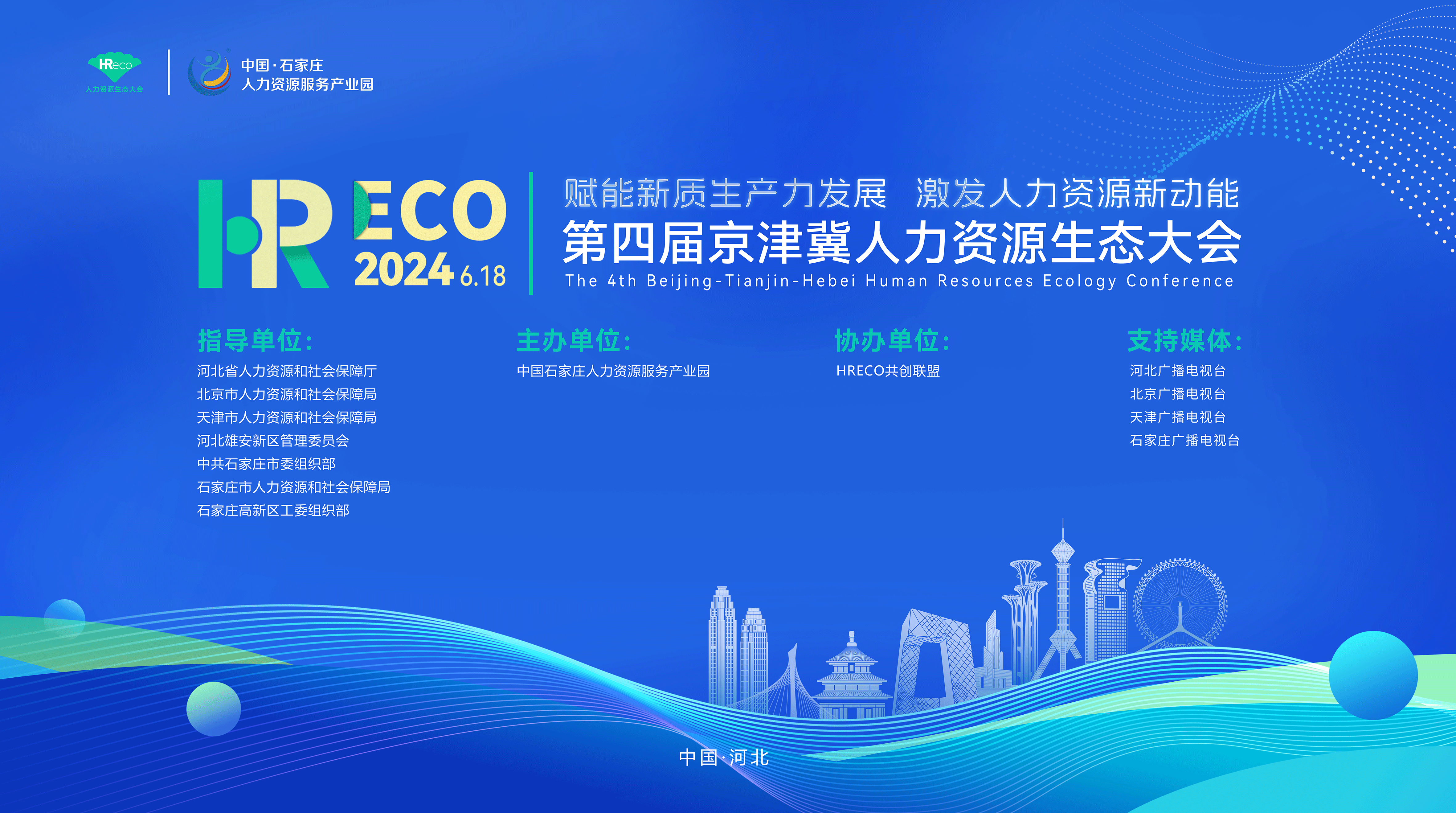 展 | 6月17日-18日京津冀國家級(jí)產(chǎn)業(yè)園及河北省省級(jí)產(chǎn)業(yè)園成果展邀您觀展